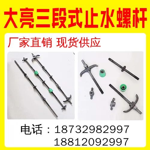 大亮三段式止水螺杆  
主营：三段式止水螺杆（第 1 张）