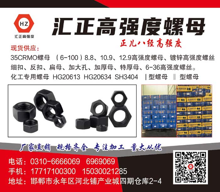 主营高强度螺母，加厚螺母，特厚螺母，扁螺母，重型螺母，镀锌螺母，热镀锌螺母，35（第 1 张）