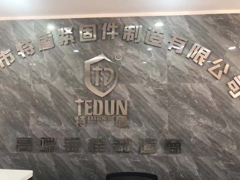 邯郸市特盾紧固件集团有限公司是一家从事建筑锚栓幕墙钢构系列配件生产、销售，集科研（第 2 张）
