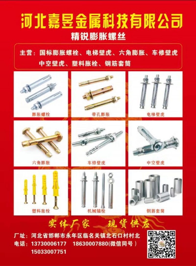 本公司成立于2021年 
主营膨胀螺栓系列 本公司是研发 生产 销售于一体 秉（第 1 张）