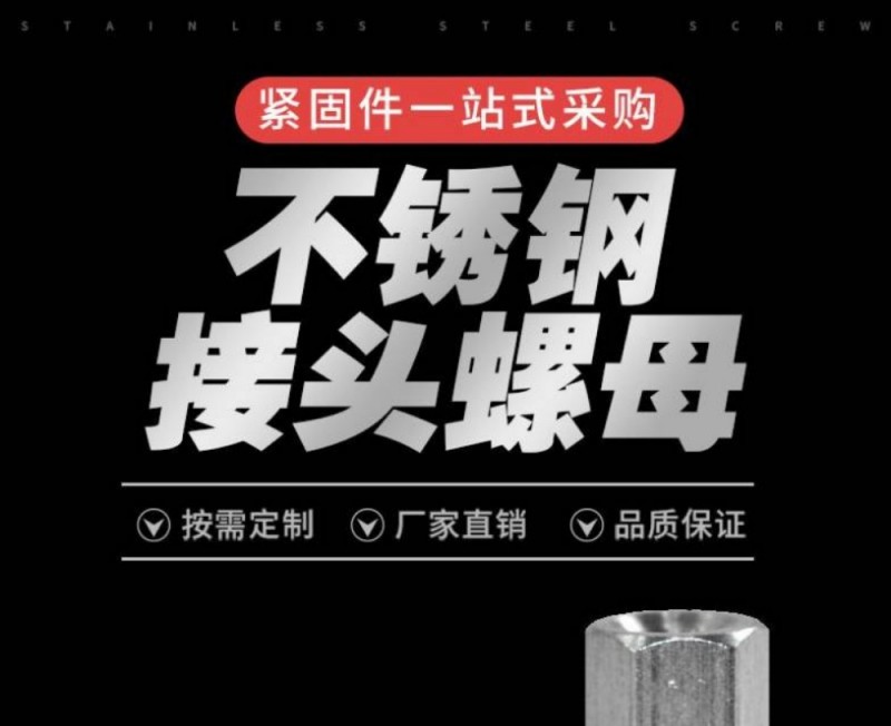 主营产品:六角接头母，园接头母，304不锈钢接头母（第 1 张）
