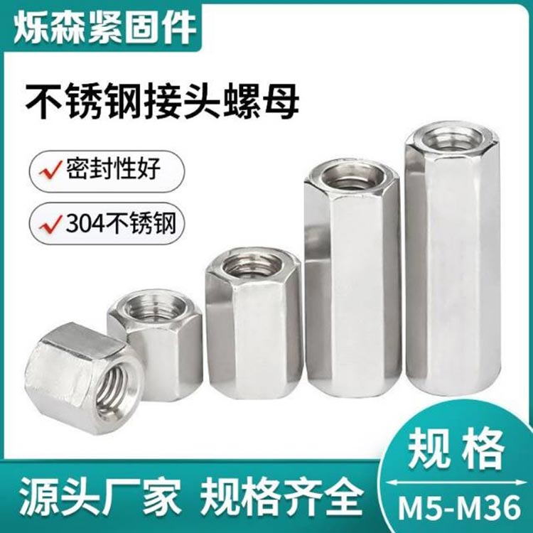 主营产品:六角接头母，园接头母，304不锈钢接头母（第 4 张）