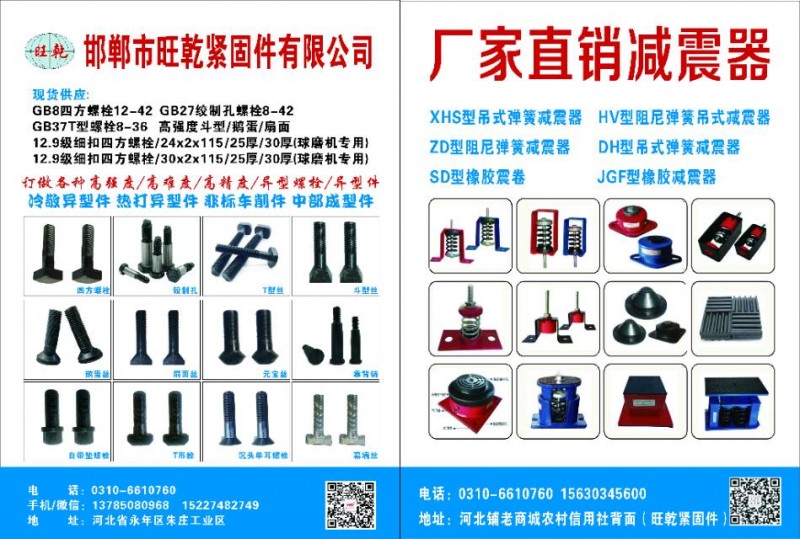旺乾紧固件有限公司
本厂主营:8.8级，10.9级，12.9级高强度内外六角，（第 1 张）
