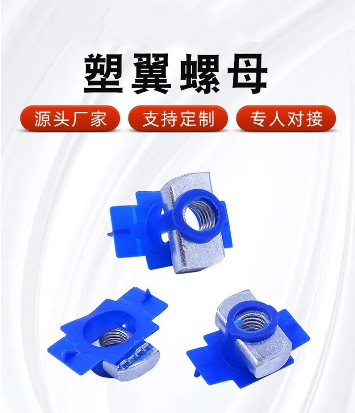 主产12X9 12X8 10X8 8X6 塑翼螺母 304不锈钢塑翼螺母 高强度（第 1 张）