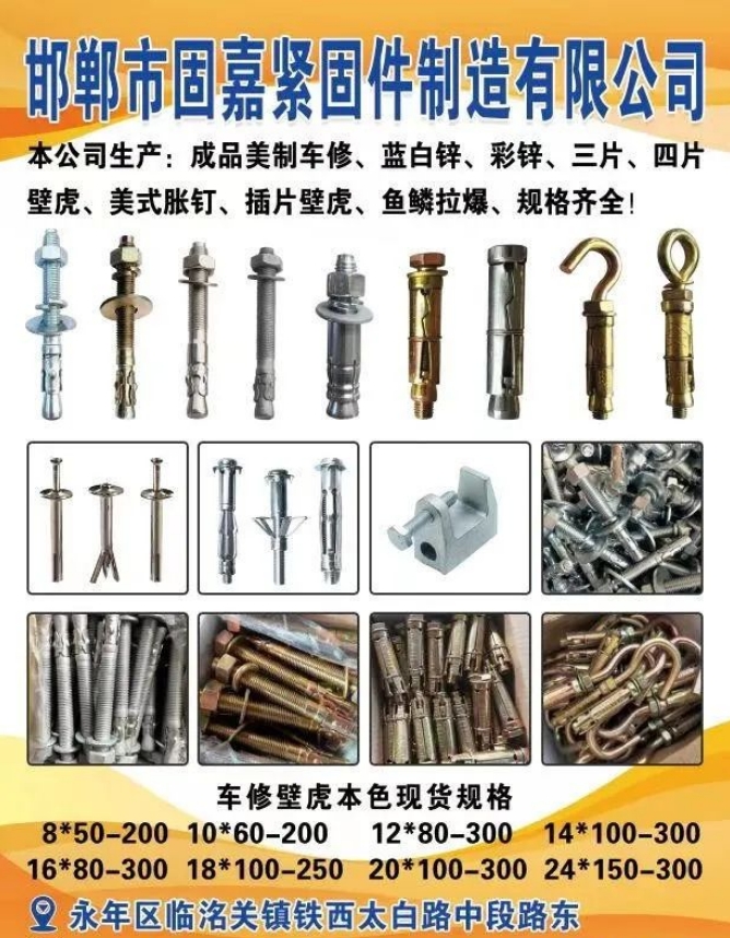 主营：碳钢美制、德制车修壁虎、不锈钢车修壁虎、插片壁虎三片、四片壁虎、水泥自攻锚（第 1 张）
