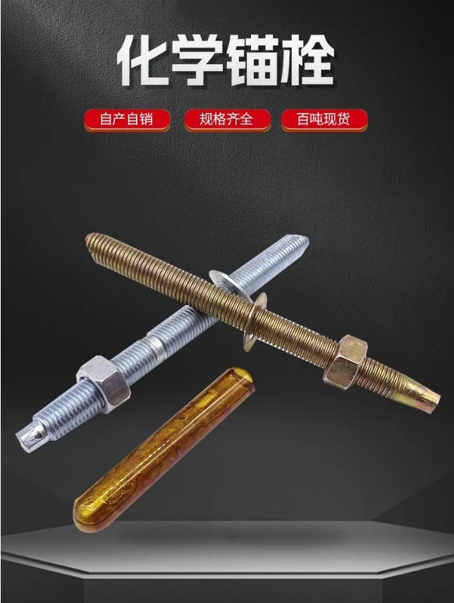 厂家直销：化学锚栓，机械锚栓，幕墙配件，倒锥型锚栓系列，不锈钢各种材质，德国进口（第 1 张）
