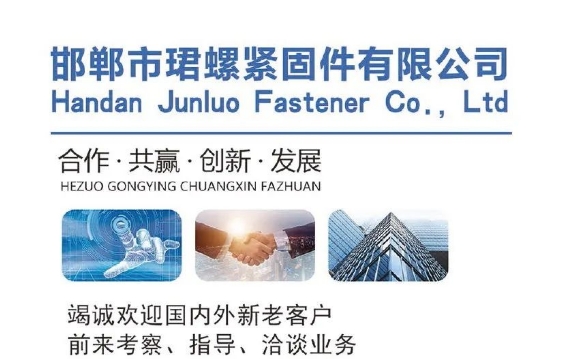 邯郸市珺螺紧固件有限公司本厂主营Q195、Q235、35k圆盘料，
拔磕7.0（第 1 张）
