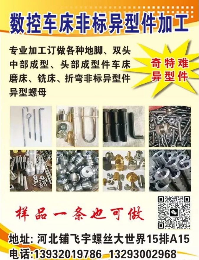 专业加工订做各种地脚、双头、中部成型、头部成型件、车床、磨床、铣床、折弯、非标异（第 1 张）