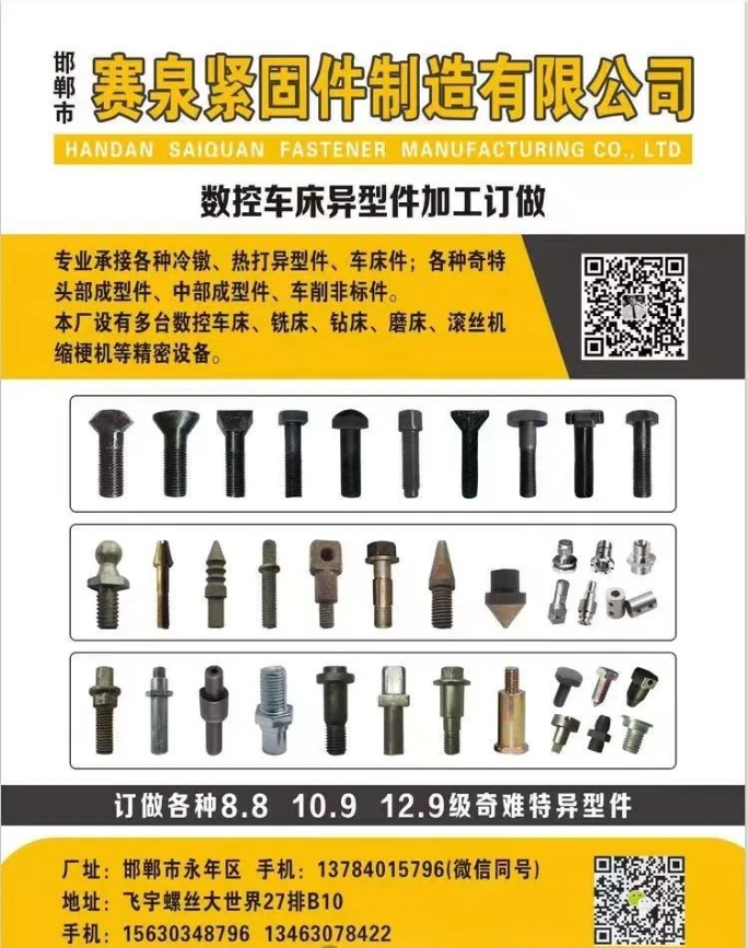 专业承接各种冷缴、热打异型件、车床件;各种奇特头部成型件、中部成型件、车削非标件（第 1 张）