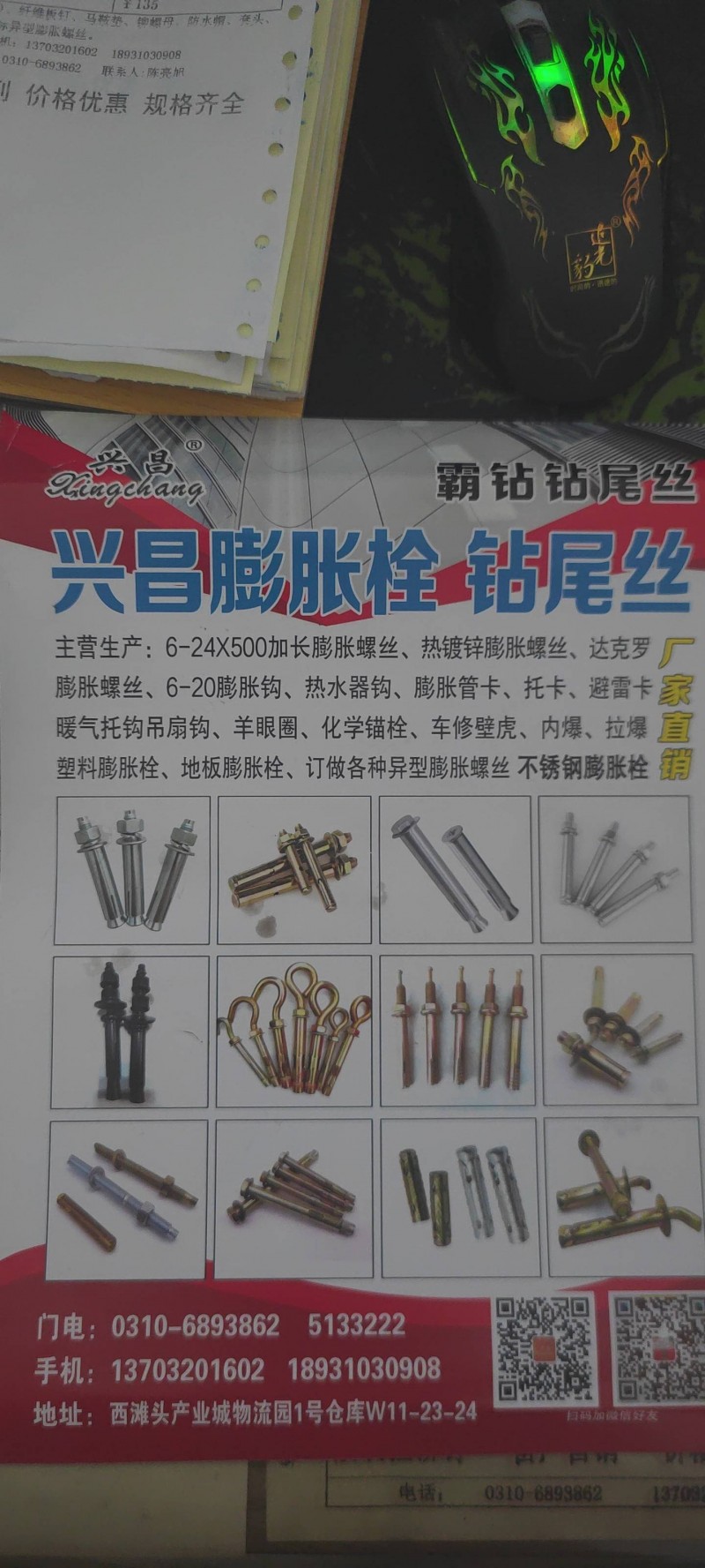 膨胀栓系列，钻尾丝系列（第 1 张）