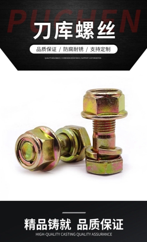 旋耕机( 农机配件)刀库螺丝粗扣、细扣、尼龙、钢片、调质 镀彩 本色都有现货，可（第 1 张）