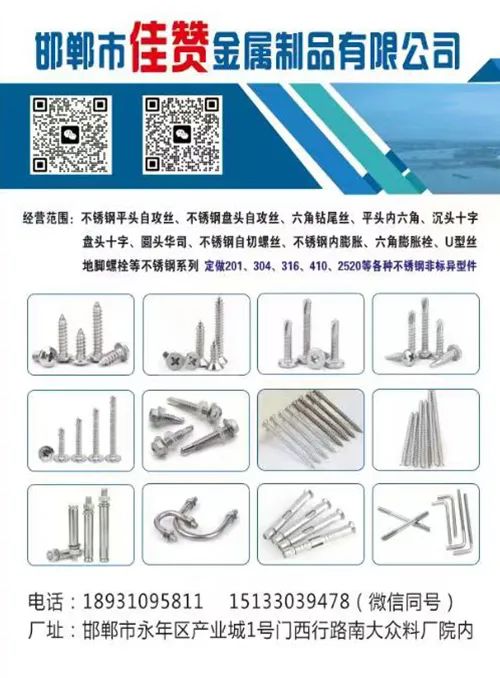 佳赞不锈钢
我司主营:不锈钢沉头自攻丝、盘头自攻丝、六角钻尾丝、内六角钻尾丝、（第 1 张）