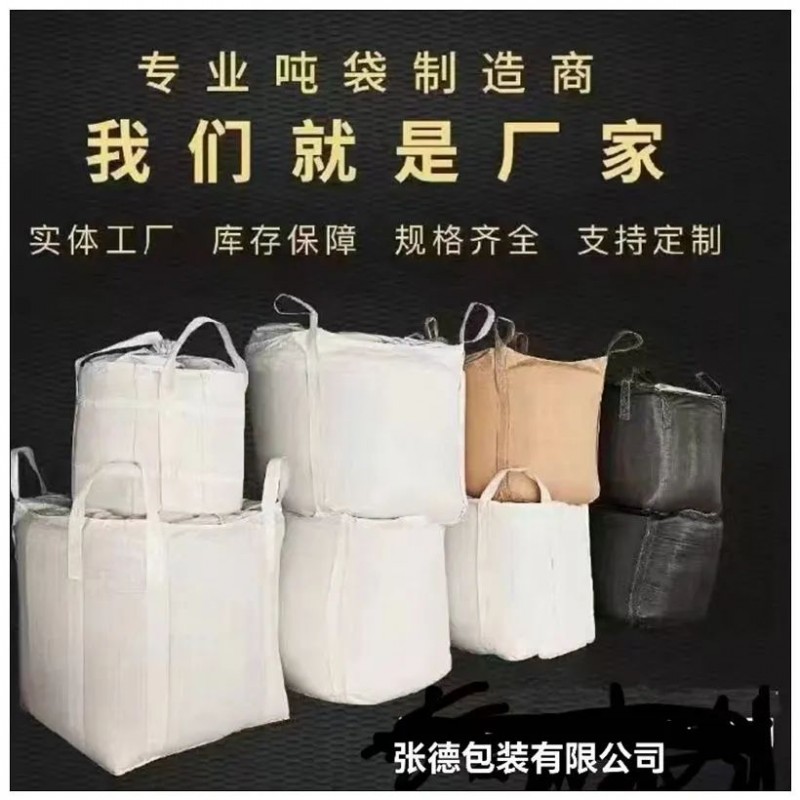 张德吨包厂
吨包、集装袋、编织袋、软托盘 
订制各种规格吨包
200公斤—（第 1 张）
