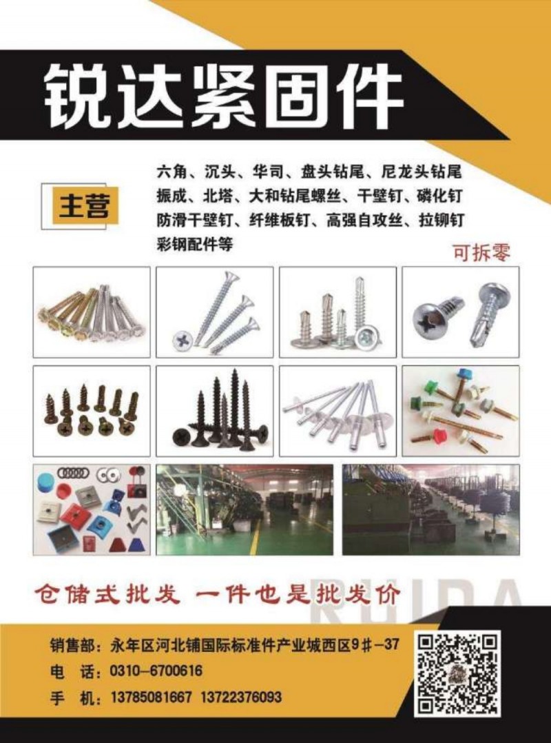 主营六角、沉头、华司、盘头钻尾、尼龙头钻尾振成、北塔、大和钻尾螺丝、干壁钉、磷化（第 1 张）