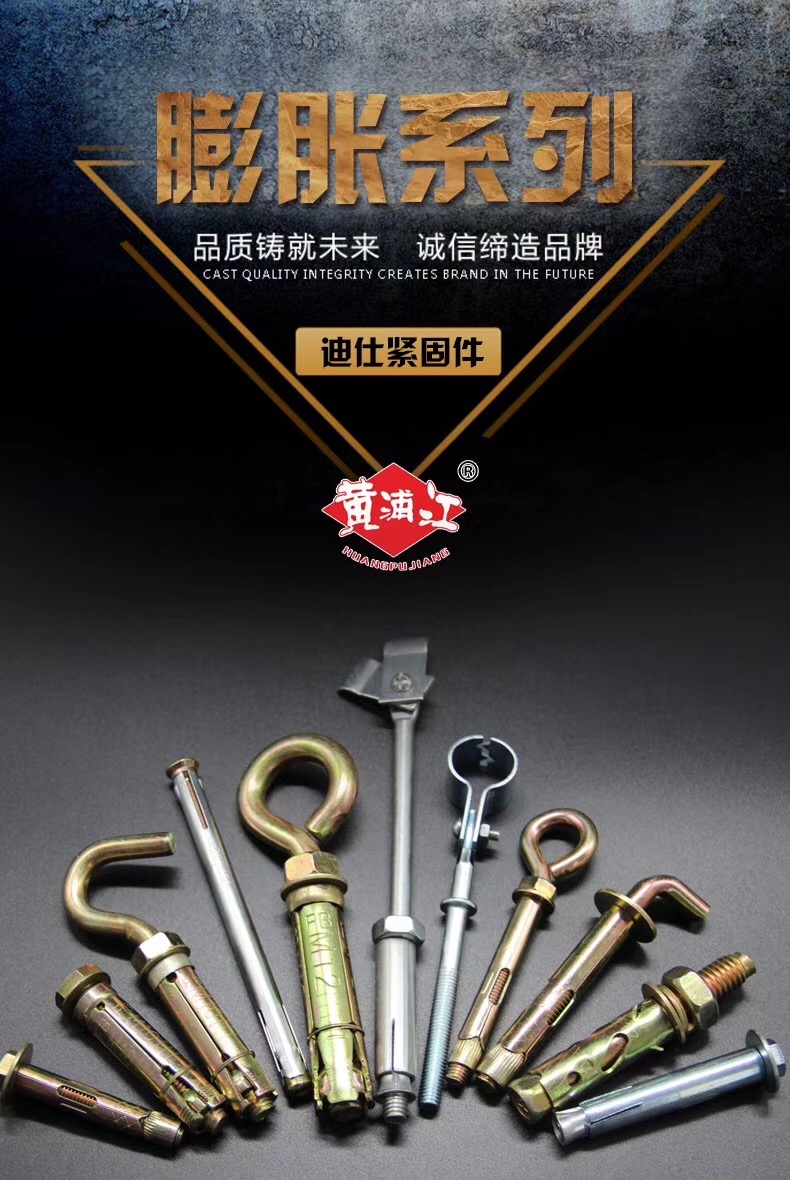 国标膨胀栓、内膨胀、电梯丝、钻尾丝、化学锚栓、热水器钩、吊扇钩、暖气托钩、机械锚（第 1 张）