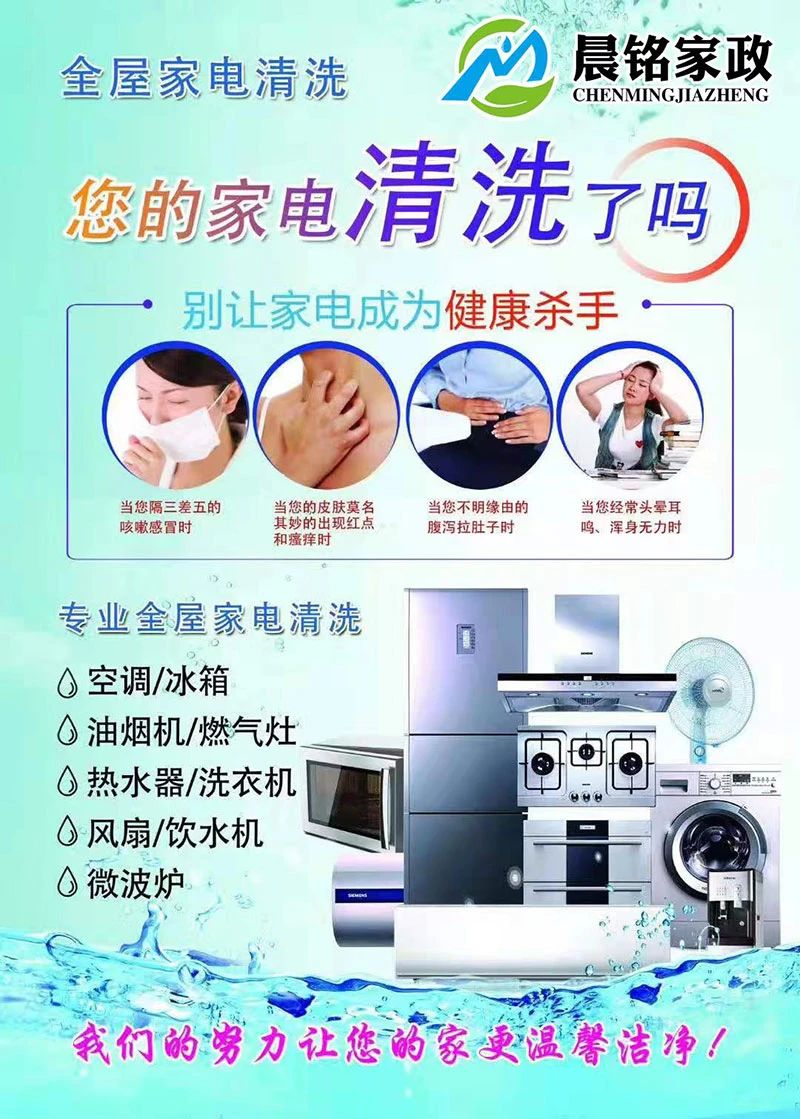 邯郸市永年区
晨铭家政服务有限公司
服务内容：立式空调清洗、挂式空调清洗、中（第 6 张）