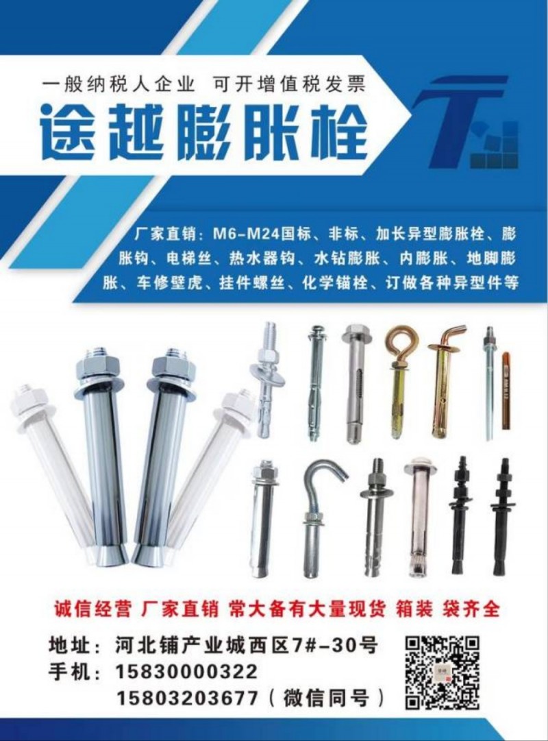 厂家直销: M6-M24国标、非标、加长异型膨胀栓、膨胀钩、电梯丝、热水器钩、水（第 1 张）