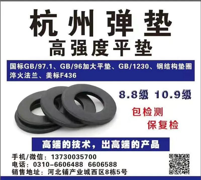 金邦昌川高强度平垫 杭州弹垫
主营：高强度平垫、杭弹、钢结构垫圈
国标GB/（第 1 张）
