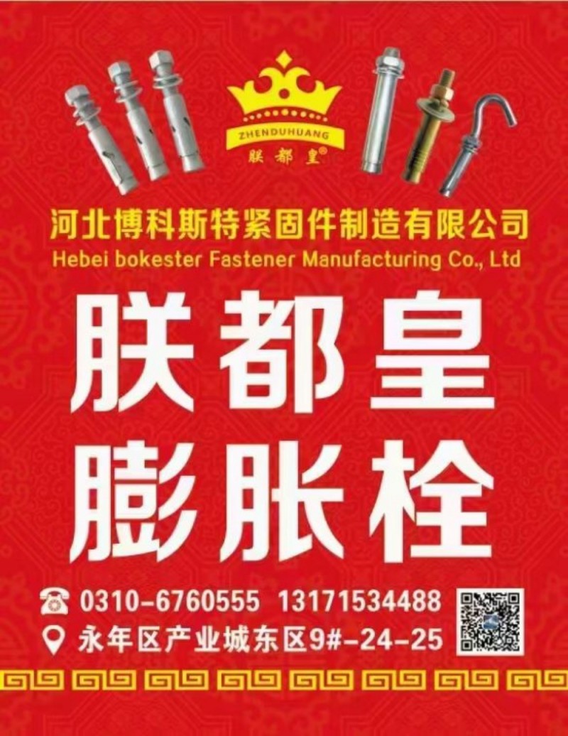 膨胀栓（第 1 张）
