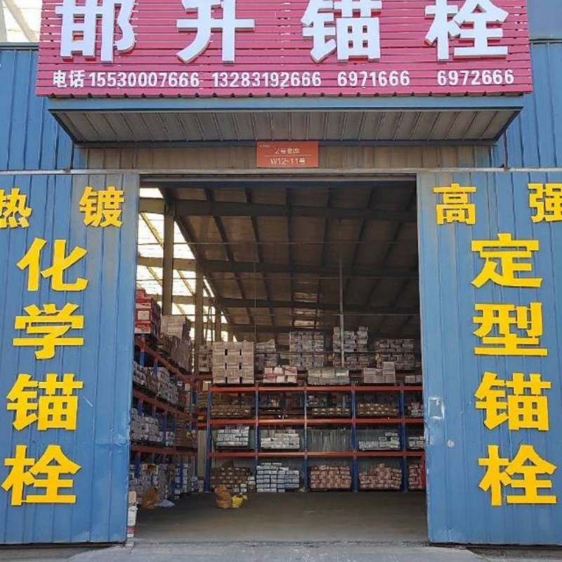 高强化学锚栓，热镀锌化学锚栓，定型锚栓，机械锚栓，植筋胶（第 2 张）