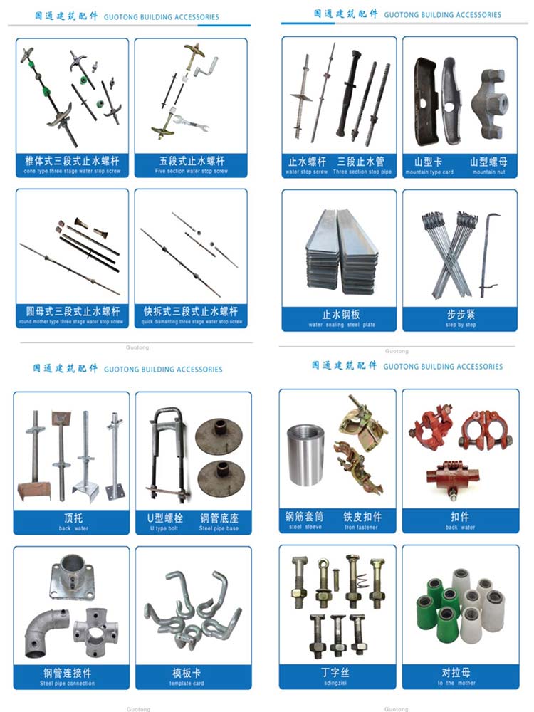 国通建筑配件
公司经营产品有：新型三段止水螺杆，止水钢板，穿墙螺丝，螺母，止水（第 1 张）