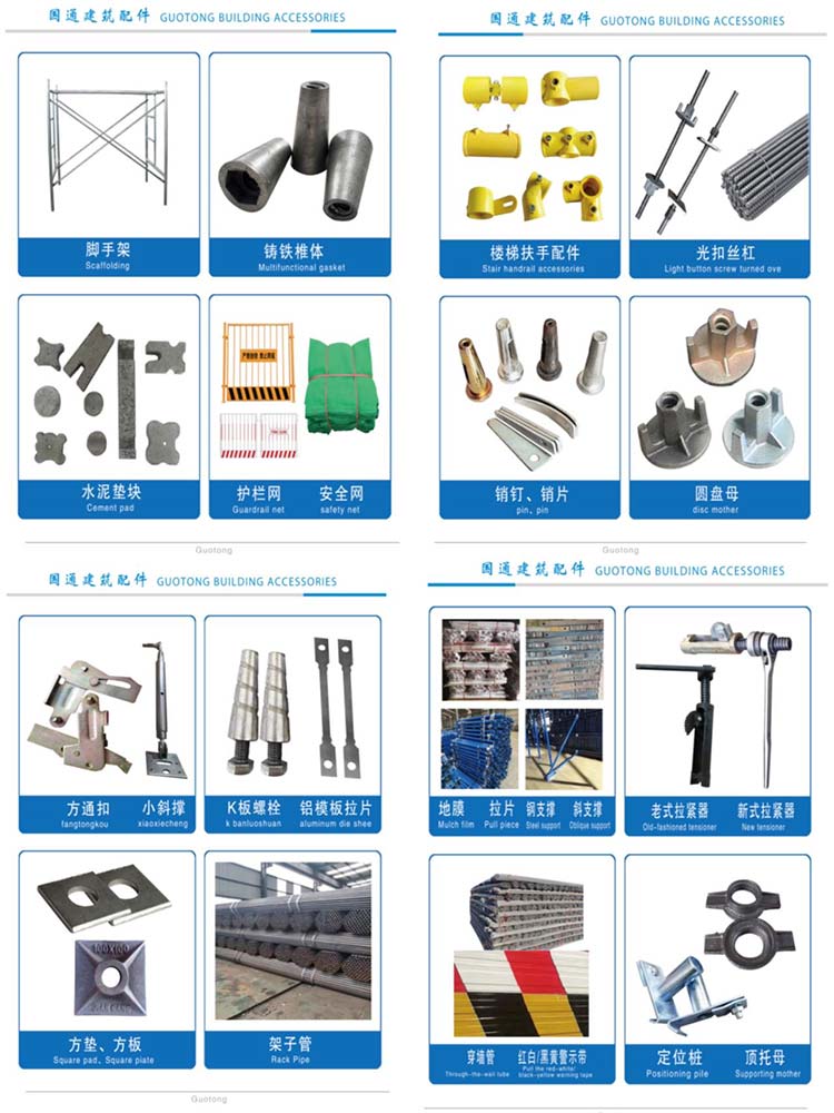 国通建筑配件
公司经营产品有：新型三段止水螺杆，止水钢板，穿墙螺丝，螺母，止水（第 4 张）