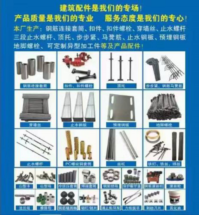 主要经营：止水钢板，止水螺杆，钢筋套筒，步步紧，穿墙丝，燕尾丝，燕尾片，螺丝，螺（第 1 张）