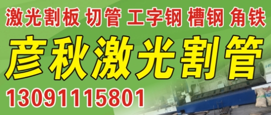 主营：加工方管 圆管 角钢 槽钢 工字钢 H型钢 C型钢等各种型材；
加工定做（第 1 张）