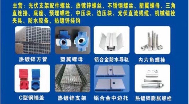 河北得业金属制品有限公司
本公司主营光伏支架配件螺丝，阳光房配件批发，多种水槽（第 1 张）