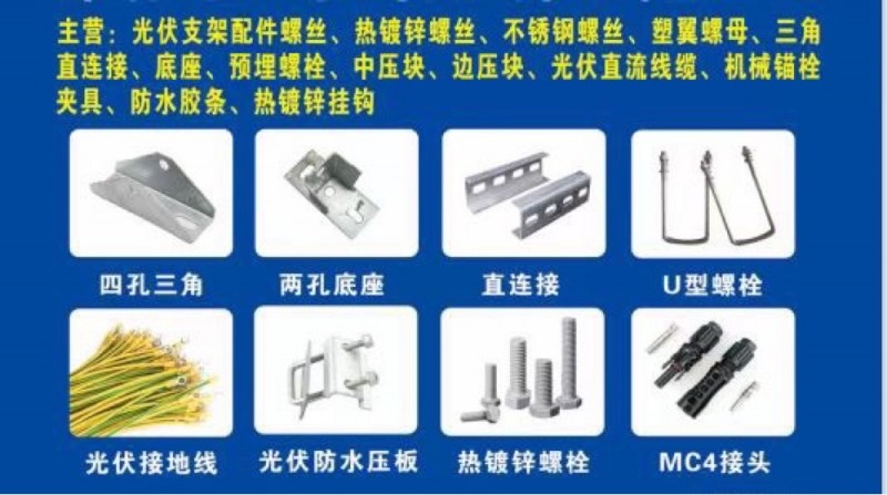 河北得业金属制品有限公司
本公司主营光伏支架配件螺丝，阳光房配件批发，多种水槽（第 3 张）