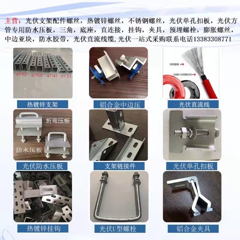 河北得业金属制品有限公司
本公司主营光伏支架配件螺丝，阳光房配件批发，多种水槽（第 4 张）