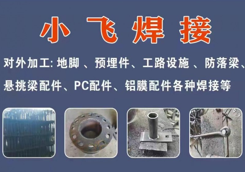 对外加工:地脚 、预埋件、工路设施、防落梁、悬挑梁配件、PC配件、铝膜配件、各种（第 1 张）