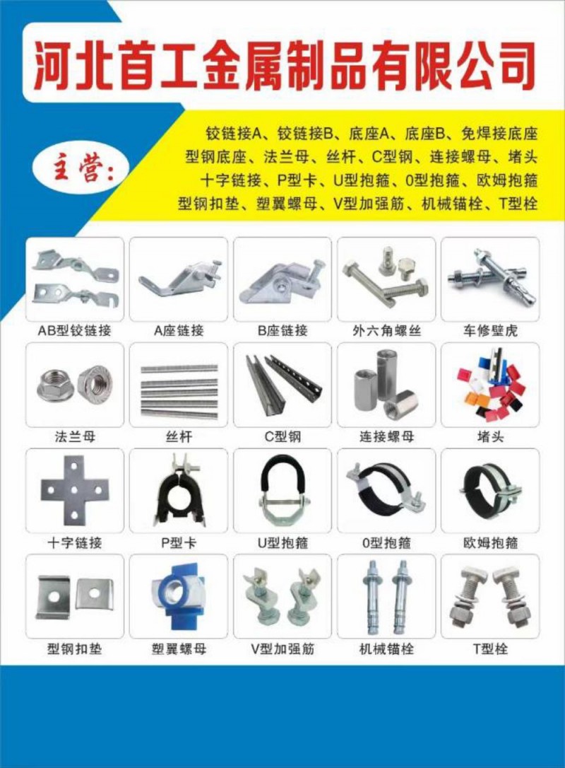较链接A、较链接B、底座A、底座B、免焊接底座型钢底座、法兰母、丝杆、C型钢、连（第 3 张）