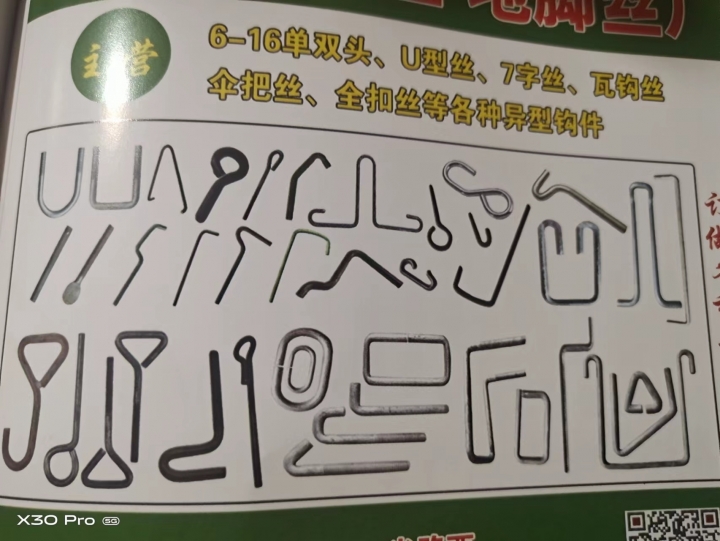路兵地脚U型丝异型件
主营: U型丝、地脚丝 (7字、9字)双头丝、拉杆、订做（第 3 张）