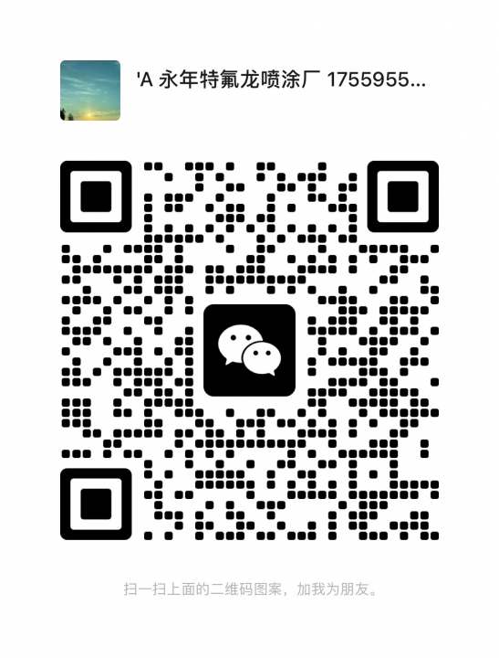 永年特氟龙涂层加工厂
出货快 价格低 质量高
现货供应特氟龙螺栓（第 2 张）