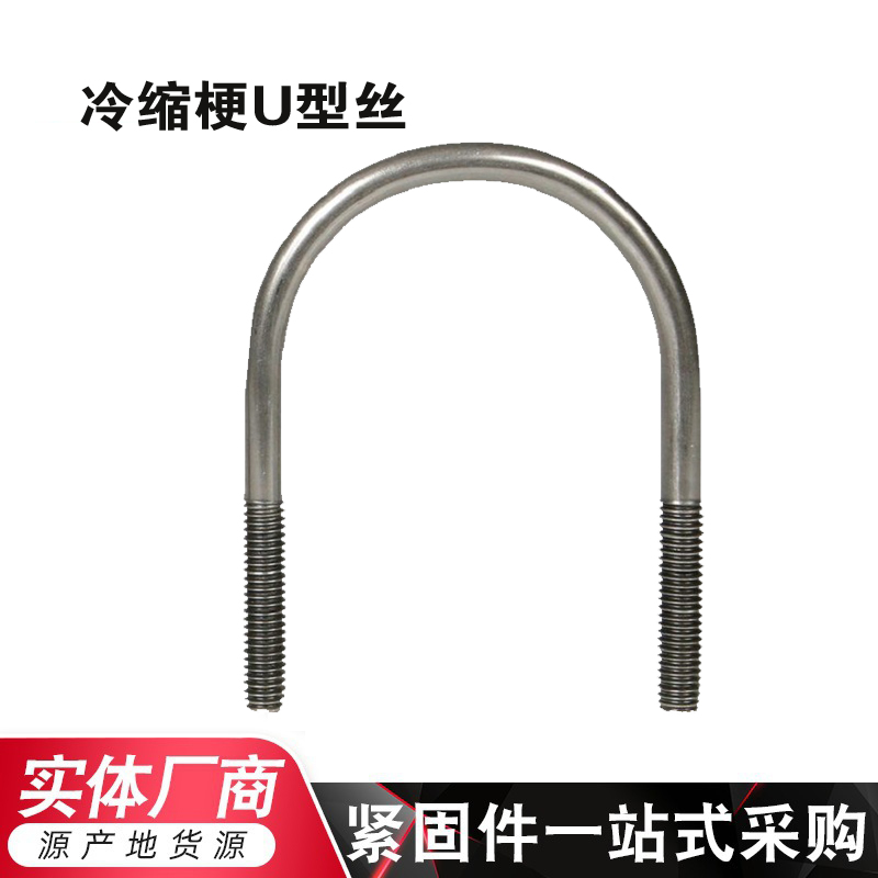 主营：8－20冷缩梗U型丝、地脚丝、斜拉条、直拉条、异型钩件、订做各种异型件（第 1 张）