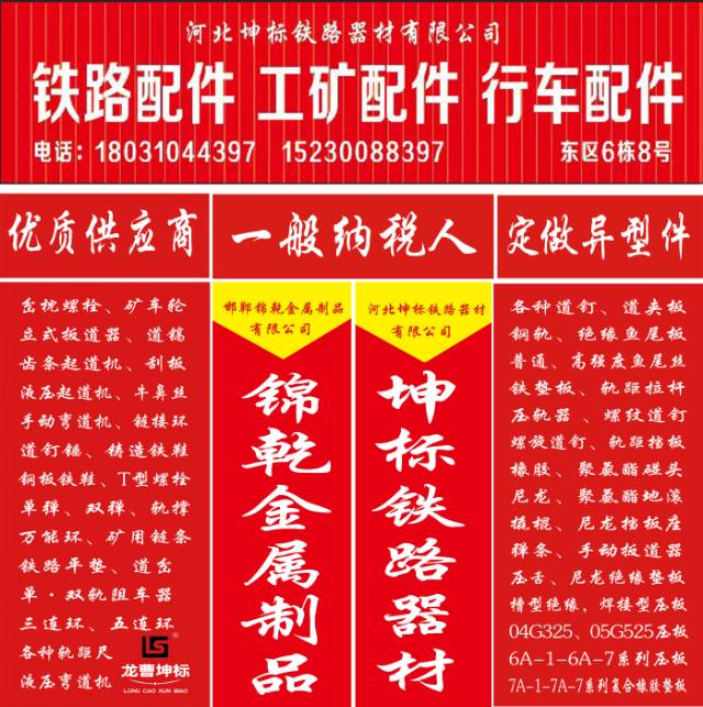 河北坤标®铁路器材有限公司主营产品
铁路配件系列：普通道钉、螺旋道钉、六角螺纹（第 1 张）