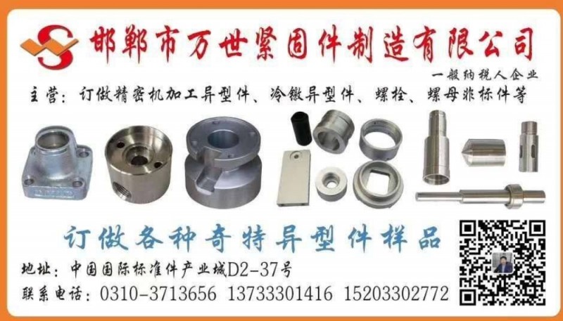 主营:订做精密机加工异型件、冷微异型件、螺栓、螺母非标件等（第 1 张）