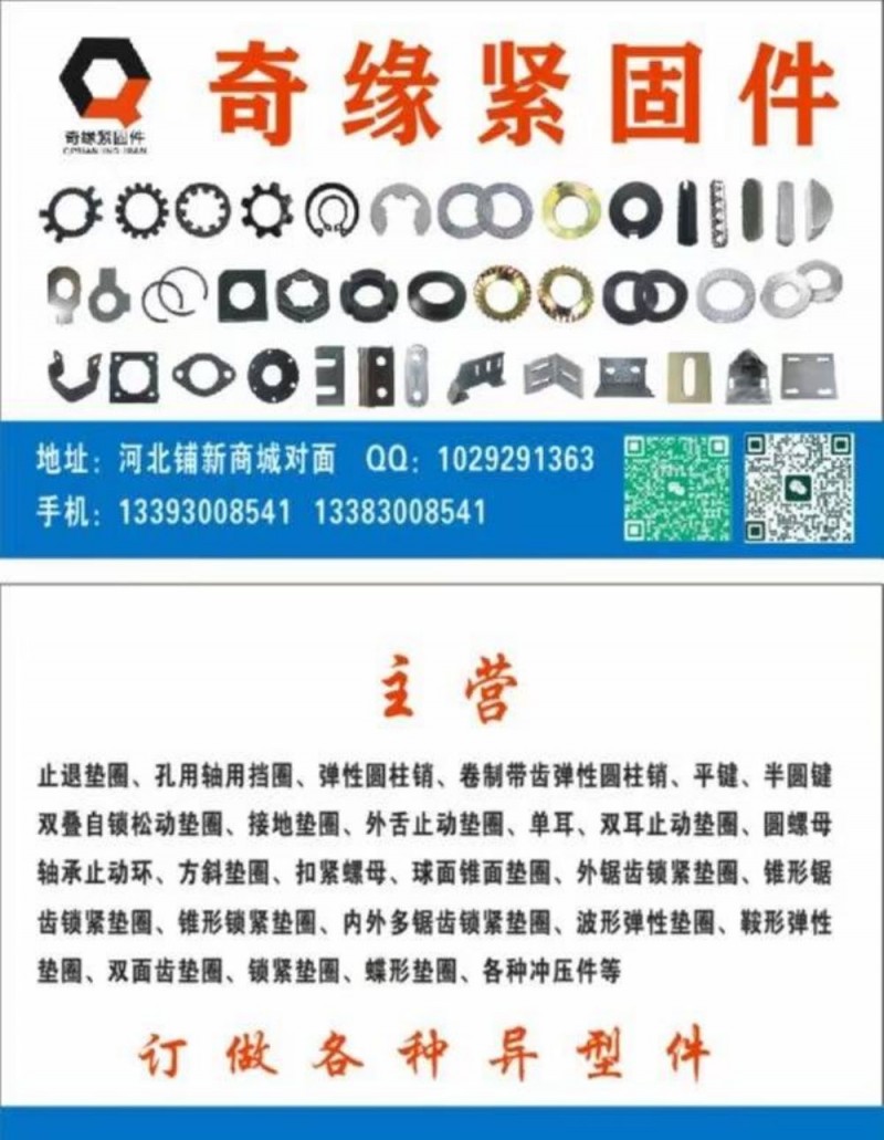 邯郸市永年区西段庄奇缘紧固件厂是等产品专业生产加工的公司，拥有完整、科学的质量管（第 4 张）