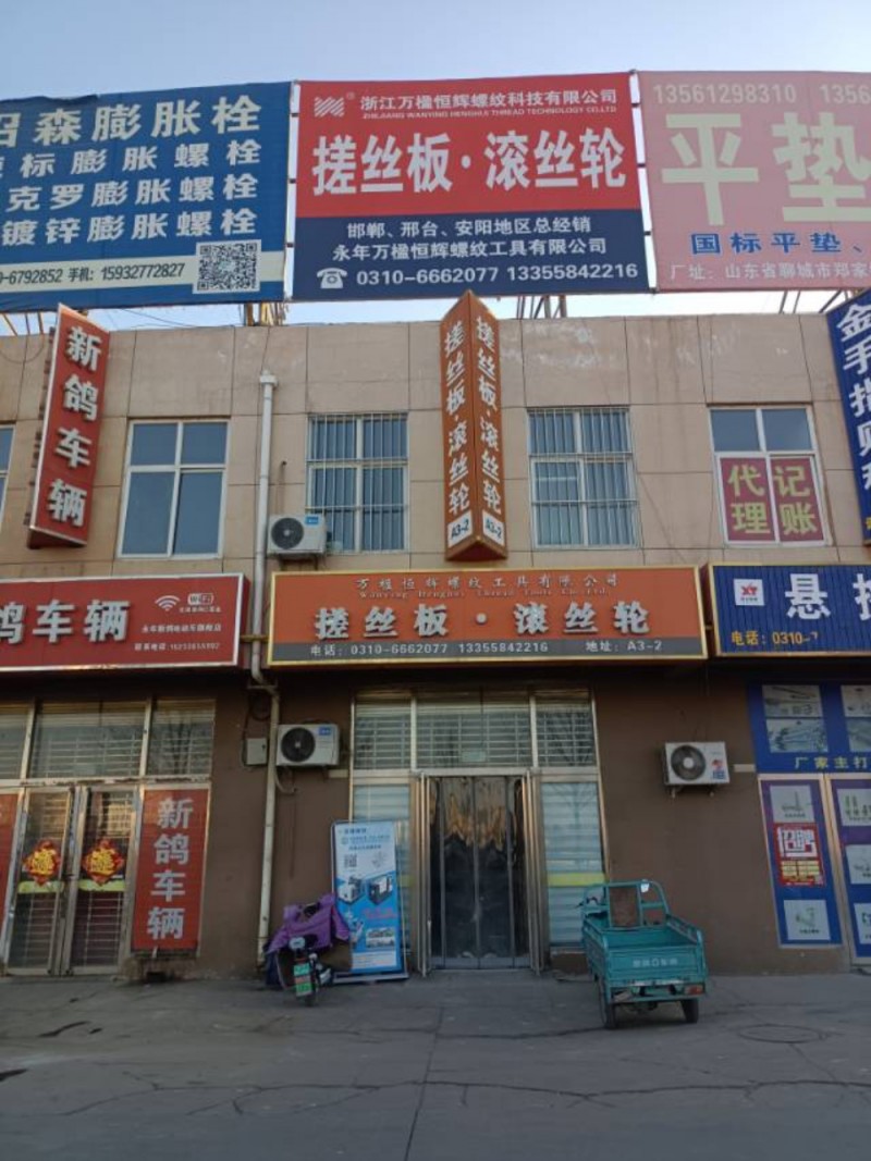主营搓丝板和滚丝轮（第 3 张）