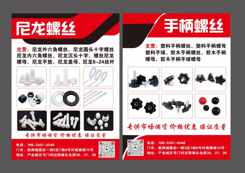 尼龙螺丝，尼龙平垫，尼龙螺母，尼龙盖母，尼龙内六角螺丝，尼龙沉头十字螺丝，尼龙圆（第 1 张）