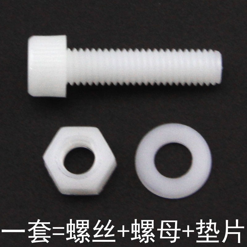 尼龙螺丝，尼龙平垫，尼龙螺母，尼龙盖母，尼龙内六角螺丝，尼龙沉头十字螺丝，尼龙圆（第 4 张）