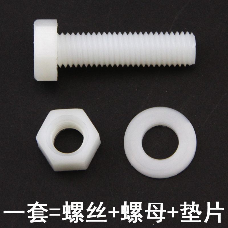 尼龙螺丝，尼龙平垫，尼龙螺母，尼龙盖母，尼龙内六角螺丝，尼龙沉头十字螺丝，尼龙圆（第 7 张）