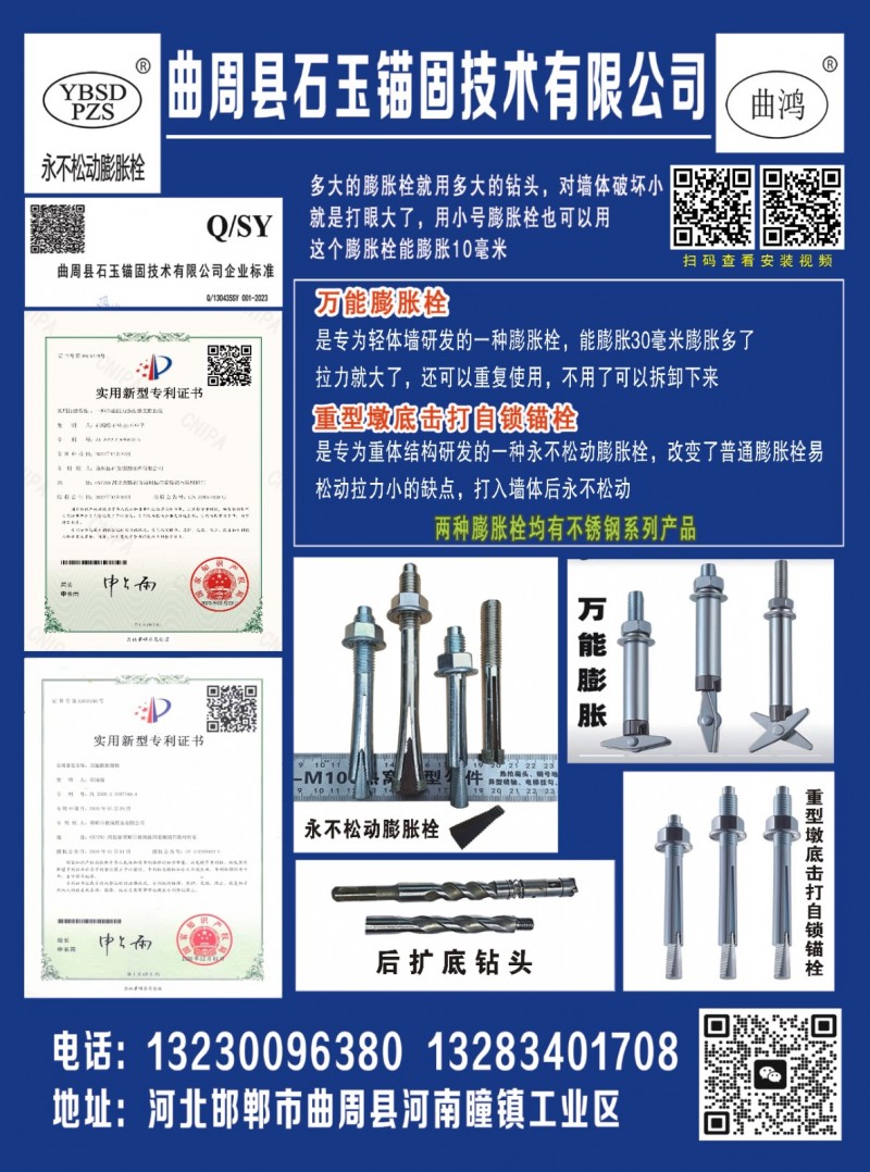 曲周县石玉锚固技术有公司 主营：万能膨胀栓永不松动膨胀栓（第 1 张）