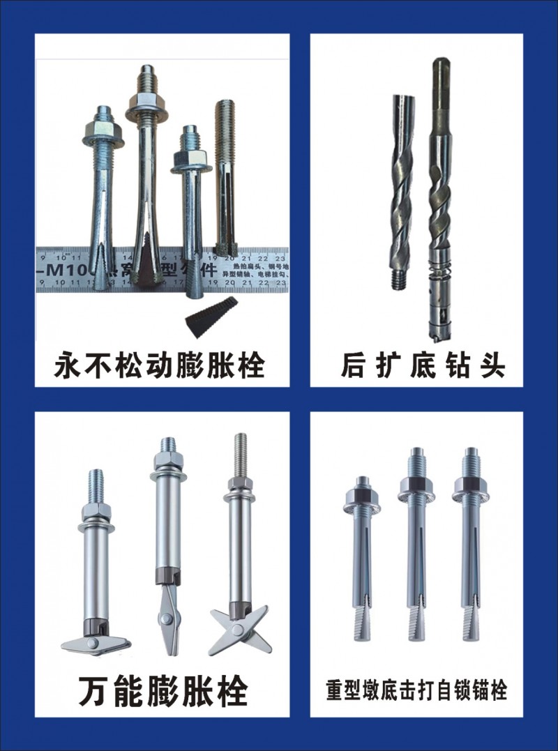 曲周县石玉锚固技术有公司 主营：万能膨胀栓永不松动膨胀栓（第 2 张）