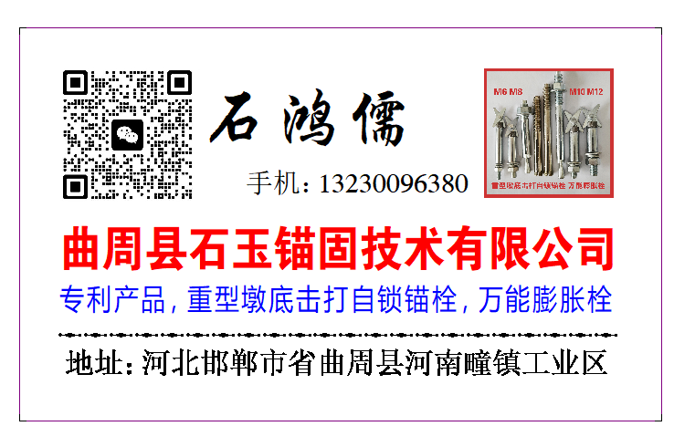 曲周县石玉锚固技术有公司 主营：万能膨胀栓永不松动膨胀栓（第 3 张）
