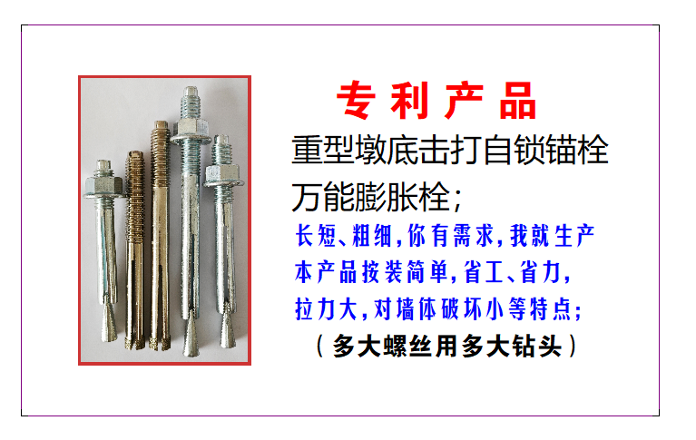 曲周县石玉锚固技术有公司 主营：万能膨胀栓永不松动膨胀栓（第 4 张）