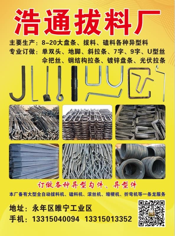 浩通拔料厂，主营8---20盘条，拔料磕料，滚丝缩梗压勾一条龙服务，Q235.Q（第 1 张）