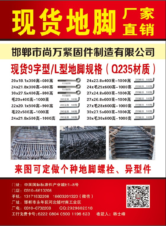 尚万公司
主营地脚螺栓，U型螺栓，拉条，双头，热镀锌U型丝，加工异型构件厂（第 1 张）
