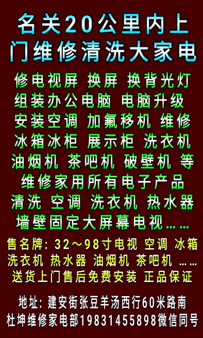 大家好！
专修:电视修屏，换屏，换背光灯，组装电脑，电脑升级，空调安装，加氟移（第 1 张）
